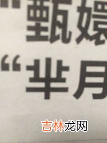 郫字怎么读,郫 这个字怎么念 要拼音