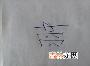 郫字怎么读,郫 这个字怎么念 要拼音