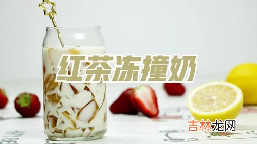 牛奶红茶冻的做法,如何在家自制奶茶？