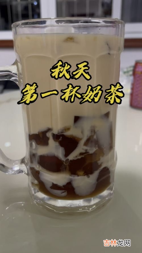 牛奶红茶冻的做法,如何在家自制奶茶？