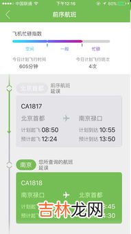 怎么查飞机是否晚点或到达,查飞机航班到达时间