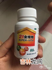 脱发吃21金维他有用没,脱发吃21金维他有用么，能不能吃