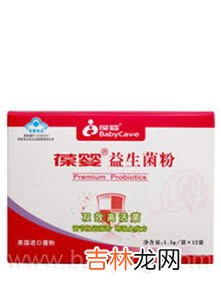 葆婴益生菌粉的功效怎么样,葆婴益生菌粉