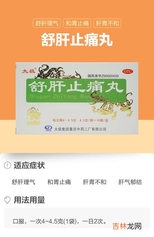 舒肝理气丸伤肝吗,吃舒肝理气丸副作用