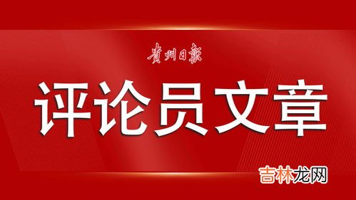 嘉节号长春上一句是什么,“佳节号长春”的上联和来历