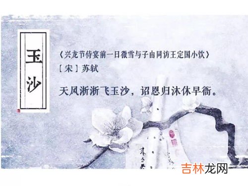 雪在古代的雅称有什么,雪在古代的雅称