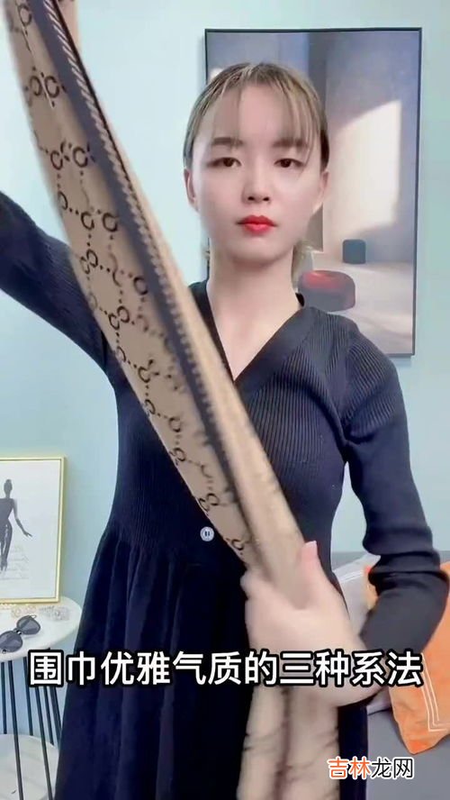 围巾的四种系法,围巾的几种系法
