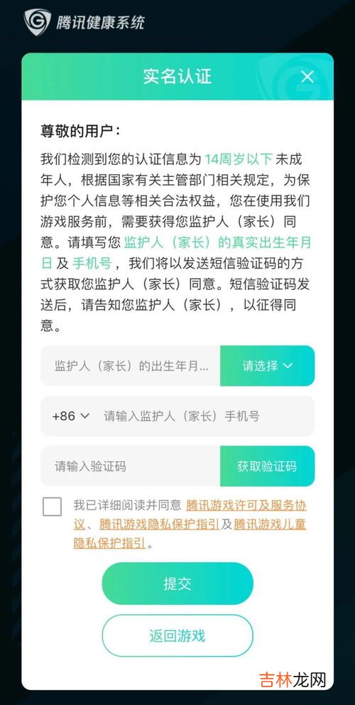 防沉迷如何重新实名认证,王者防沉迷怎么更换实名认证？