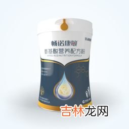 氨基酸奶粉有营养吗,氨基酸奶粉的功效与作用