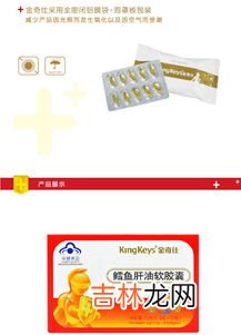 金奇仕鳕鱼甘油怎么样,宝宝补鱼肝油什么牌子好