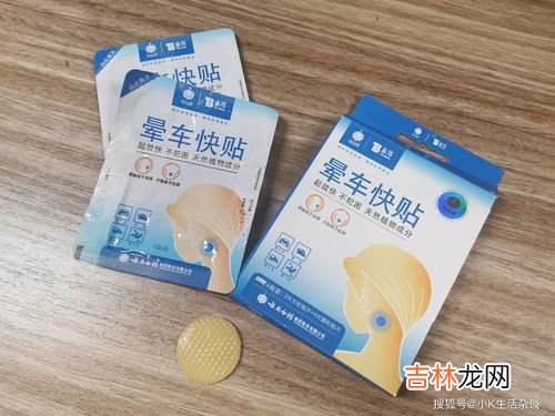 保中宝晕车贴怎么贴,晕车贴怎么用，注意事项