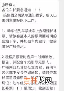 高铁怎么补票延长站点,高铁怎么补票延长站点？