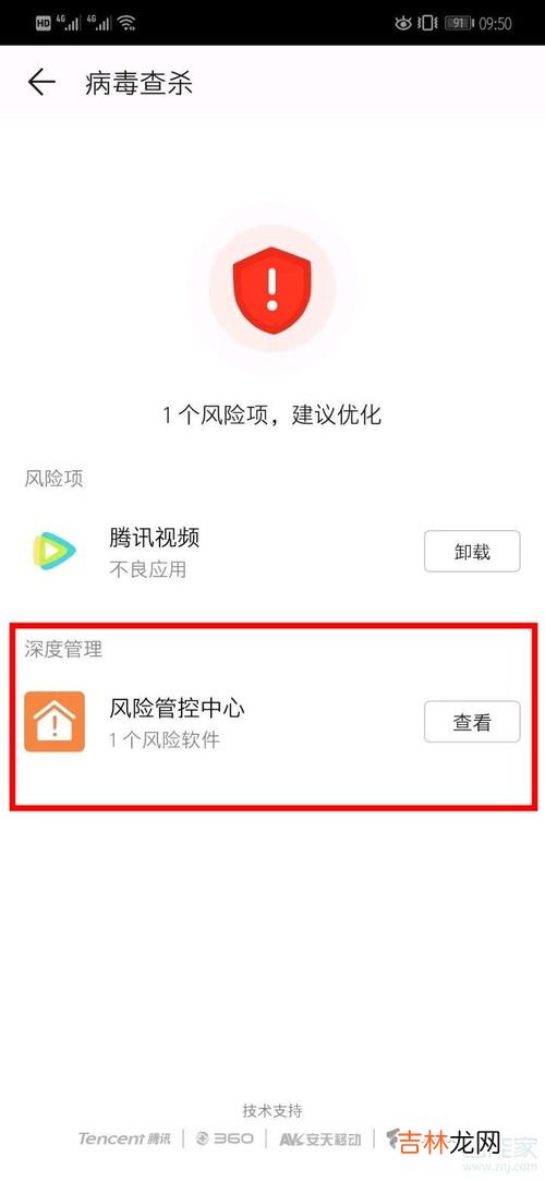 风险应用怎么解除,OPPO S1风险管控在哪里怎样解除？