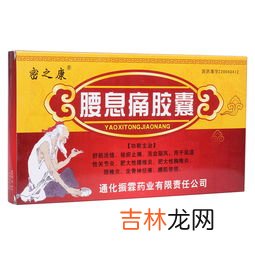 腰腿疼胶囊的功效,乌蛇筋骨康胶囊的功效