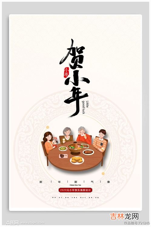 小年习俗知多少,小年的习俗有哪些