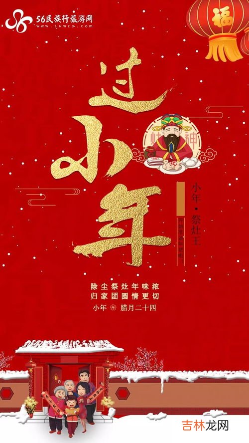 小年习俗知多少,小年的习俗有哪些