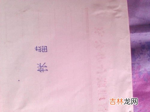 绺怎么读,“绺”字的读法。