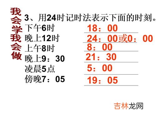 24时计时法,什么是24时计时法？