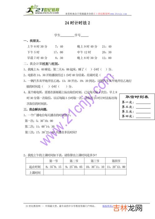 24时计时法,什么是24时计时法？