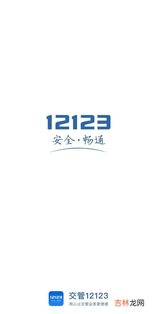 12123事故查询码如何获取,12123事故查询码如何获取