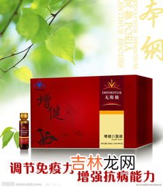 无限极增健口服液的功效与作用,无限极增健口服液的功效与作用