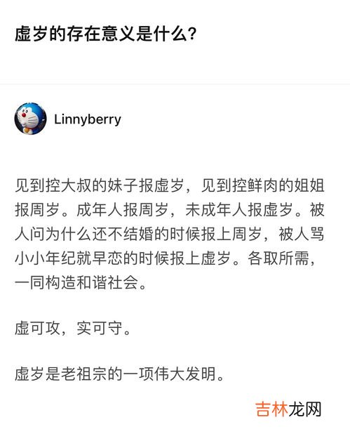 虚岁,虚岁什么意思