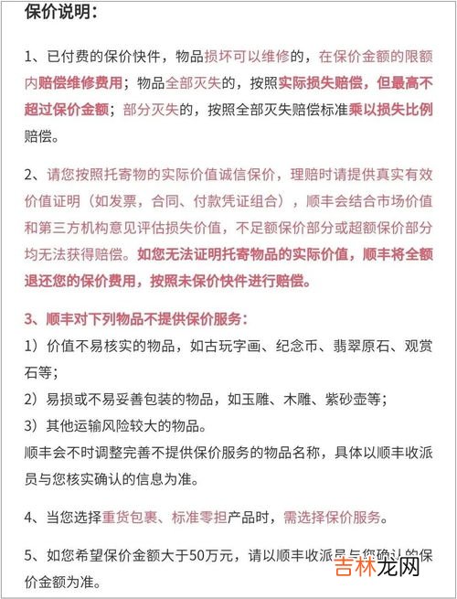 顺丰保价什么意思,顺丰保价是什么意思，不是邮费吧