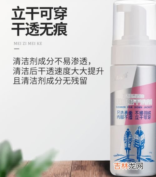 洗羽绒服用什么洗涤剂,洗羽绒服用什么洗涤剂