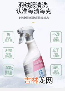 洗羽绒服用什么洗涤剂,洗羽绒服用什么洗涤剂