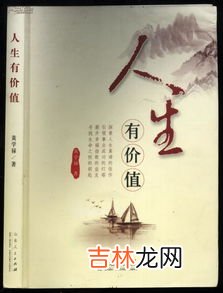 人生价值的本质是什么,人生价值的本质是什么?