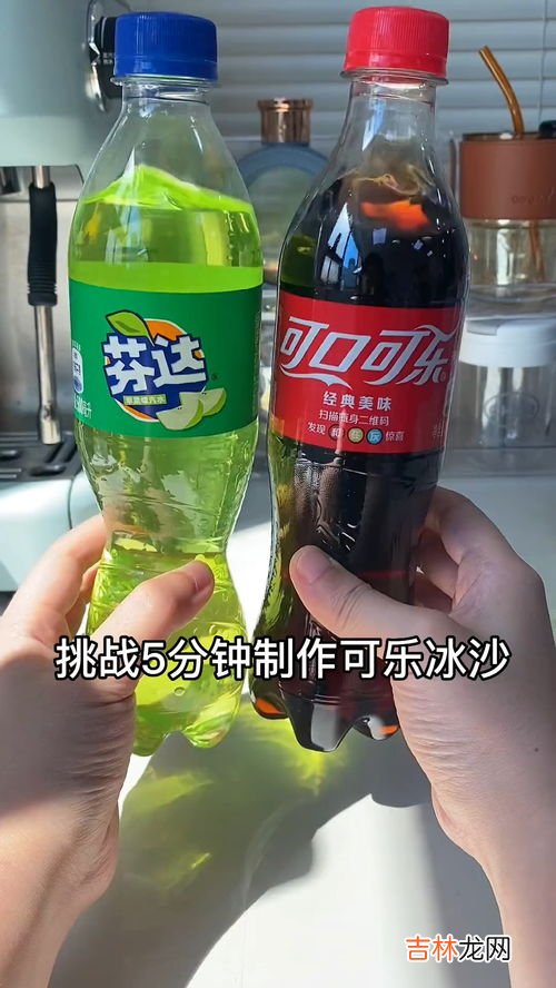 可乐怎么做冰沙,罐装可乐怎么做冰沙？