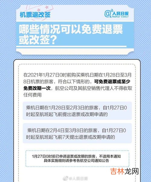 火车票改签是不是免费的,火车票改签要手续费吗