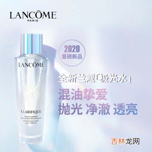 兰蔻极光水是爽肤水还是精华水,极光水的功效与作用