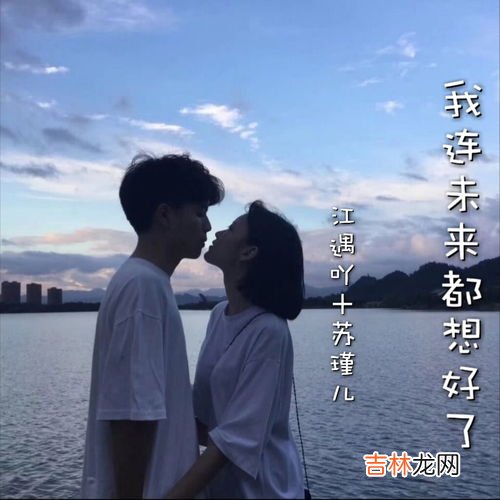 我连未来都想好了可你半路却走了歌名,有没有关于梦想的歌