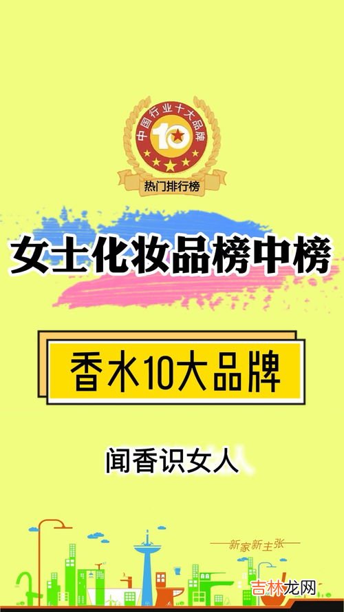 香水品牌排行榜图标大全,世界十大顶级香水排名