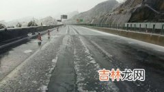 高速会结冰吗,下雪高速会结冰吗