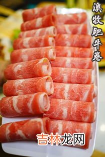一盒肥牛卷打开了能放多久,肥牛卷常温可以放多久 肥牛卷怎么存放