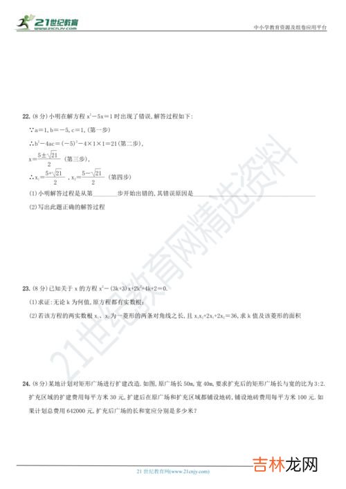 简爱第二十一章概括,简爱第二十一章讲了什么内容?