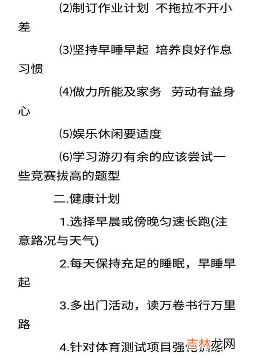 教师寒假计划的目标4篇,教师学期的工作计划