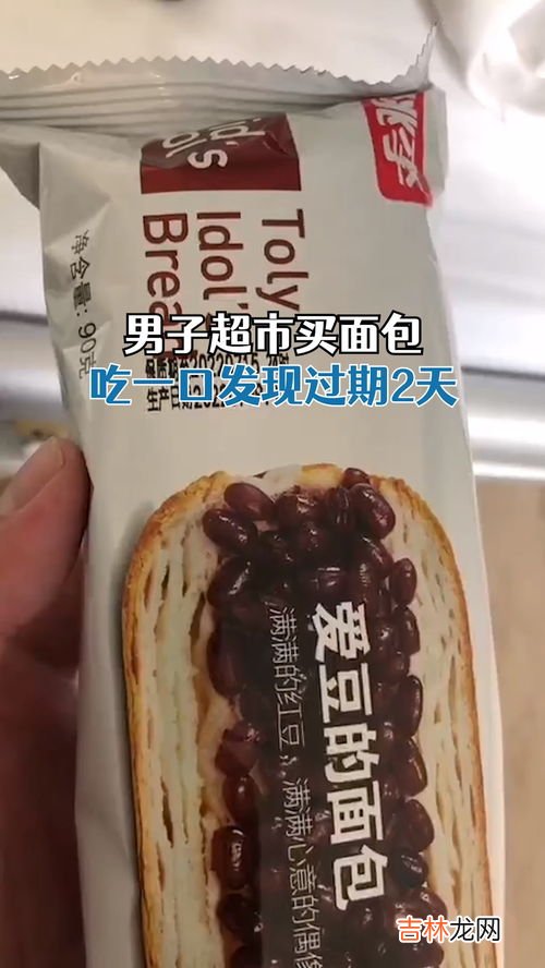 面包过期一个月还能吃吗,面包过期多久了就不能吃了吗？