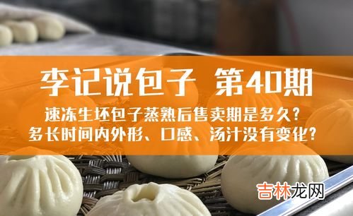 生包子冷冻后再蒸会变大吗,生包子冷冻后再蒸会变大吗？