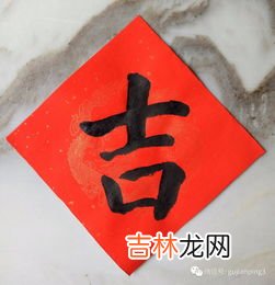 福字哪里可以倒贴,过春节时人们喜欢把福字倒贴那么福字倒贴在哪里最正确呢