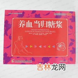 当归养血膏的作用,我正打算怀孕，请问在这之前可以吃当归补血膏吗