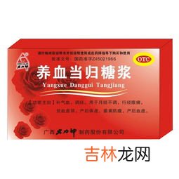 当归养血膏的作用,我正打算怀孕，请问在这之前可以吃当归补血膏吗
