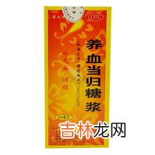 当归养血膏的作用,我正打算怀孕，请问在这之前可以吃当归补血膏吗