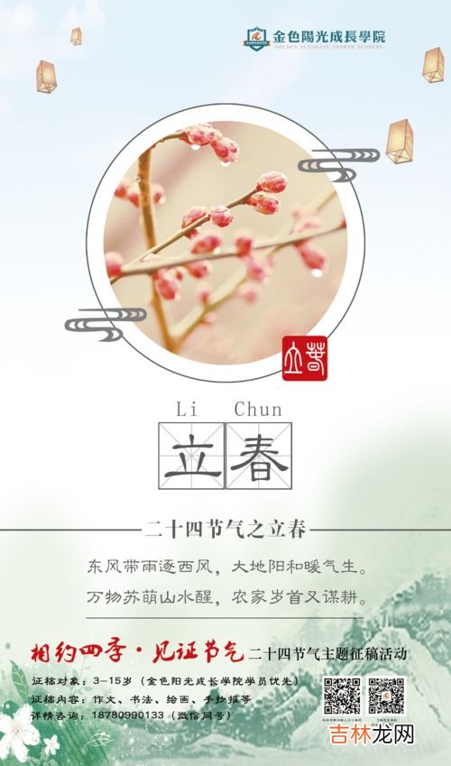 四季开始的四个节气是什么,表示四季开始的节气是?