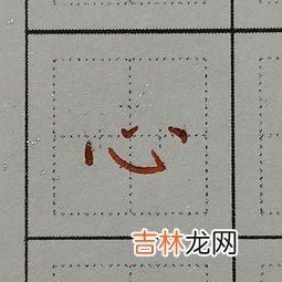 角字的笔顺,角字笔顺怎么写
