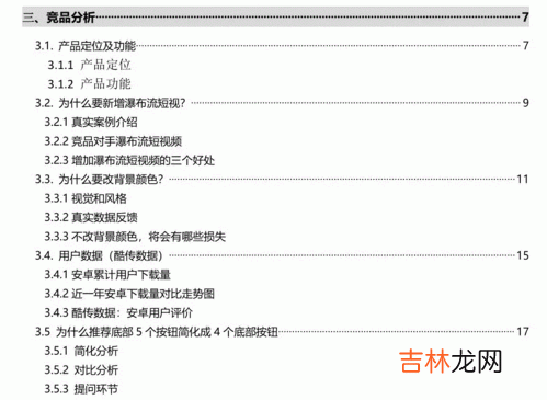 竞品信息是什么意思,总是看到竞品这个词，不知道是什么意思？