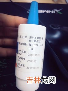 洋甘菊滴眼液好用吗,洋甘菊滴眼液功效