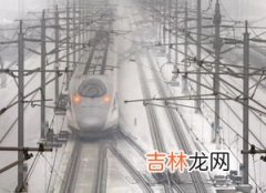 大雪天高铁受影响吗,下雪动车和高铁会不会停？